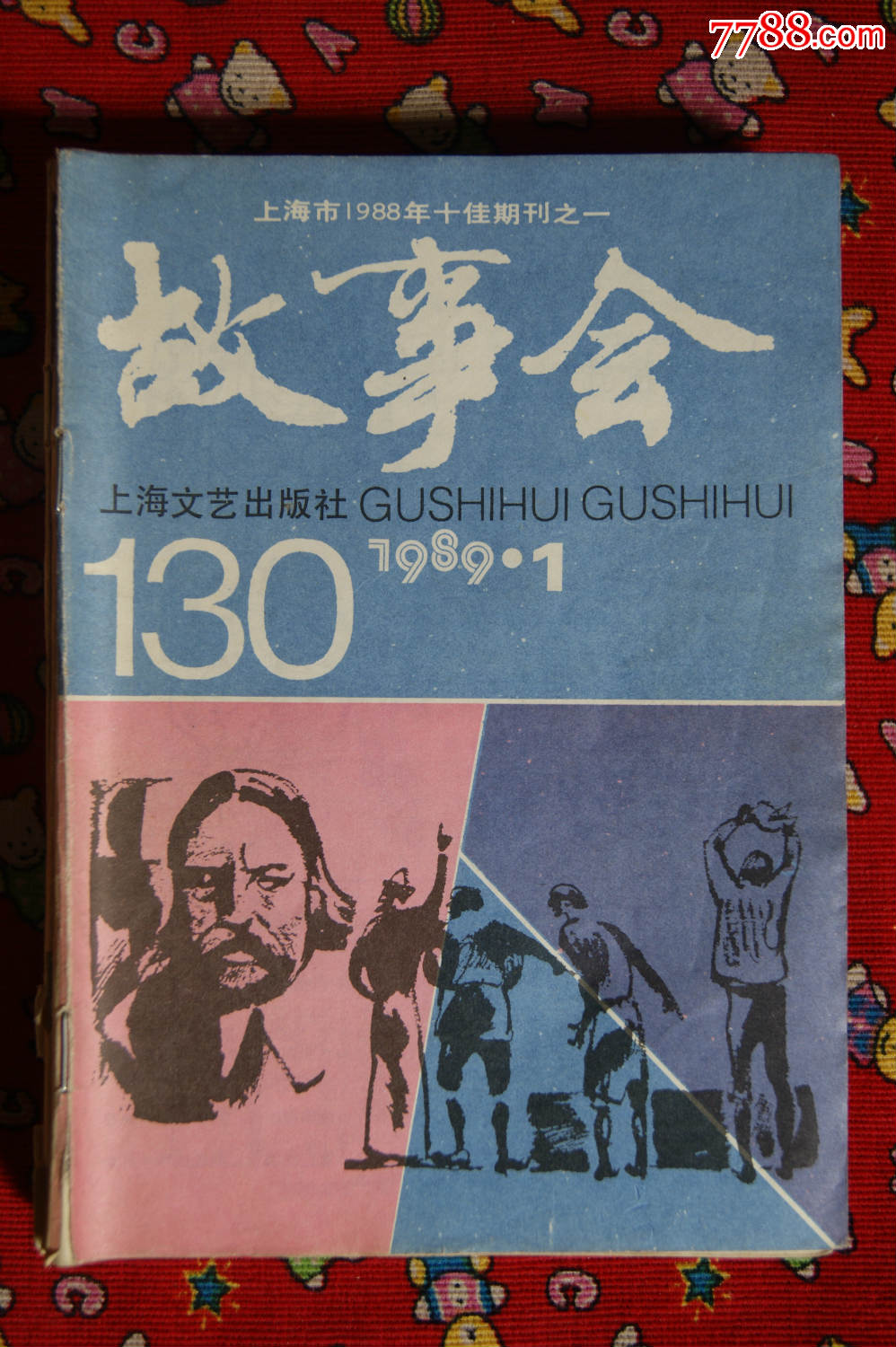 故事会198*年1,2,3,4,5,7,10
