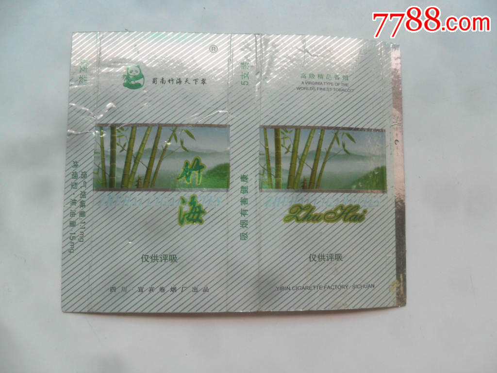 竹海---5支非卖品