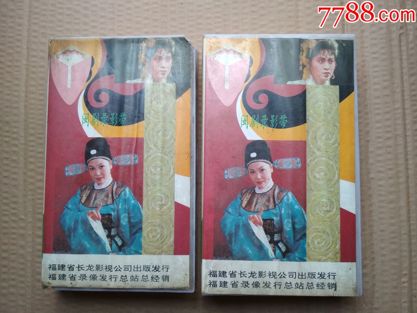 闽剧录影带:珍珠塔(上下集)