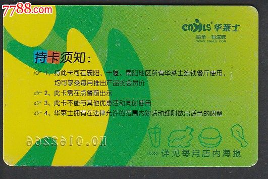 华莱士会员卡