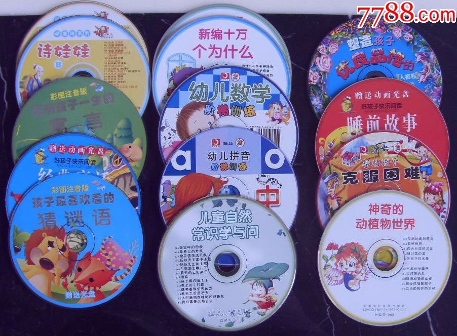 儿童光碟100种不同90元包邮