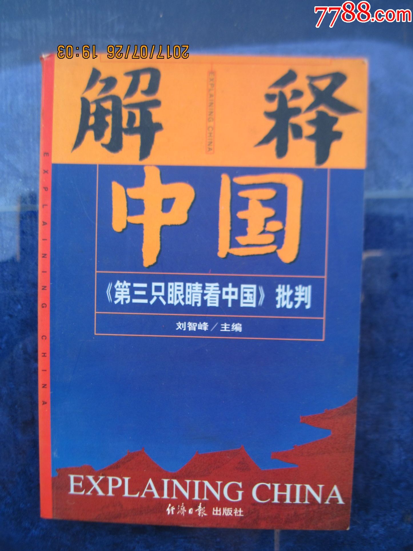 0000元-se52703907-其他文字类旧书-零售-7788收藏__中国收藏热线