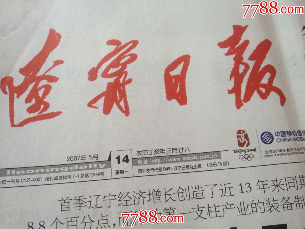 辽宁日报2007.5.14