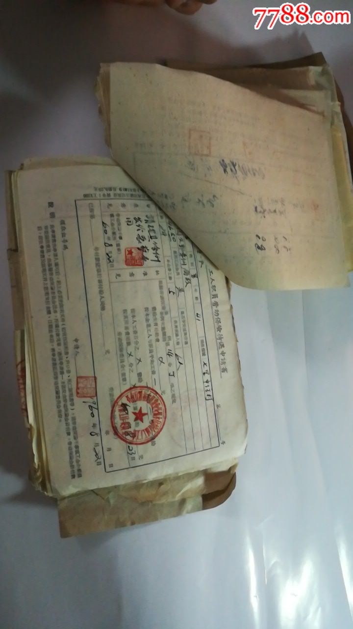 劳动保险基金收支日记帐-保险单-7788商城__七