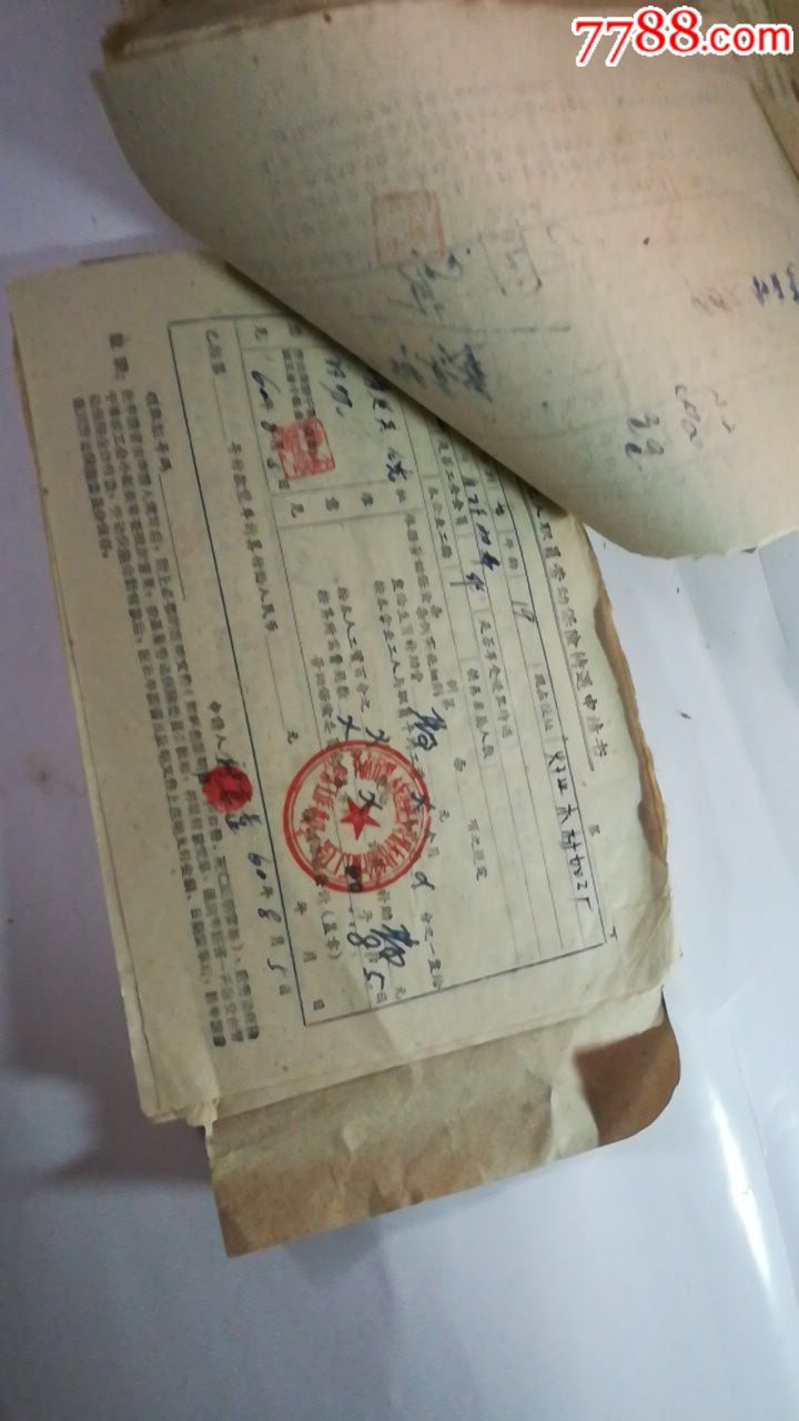 劳动保险基金收支日记帐-保险单-7788商城__七