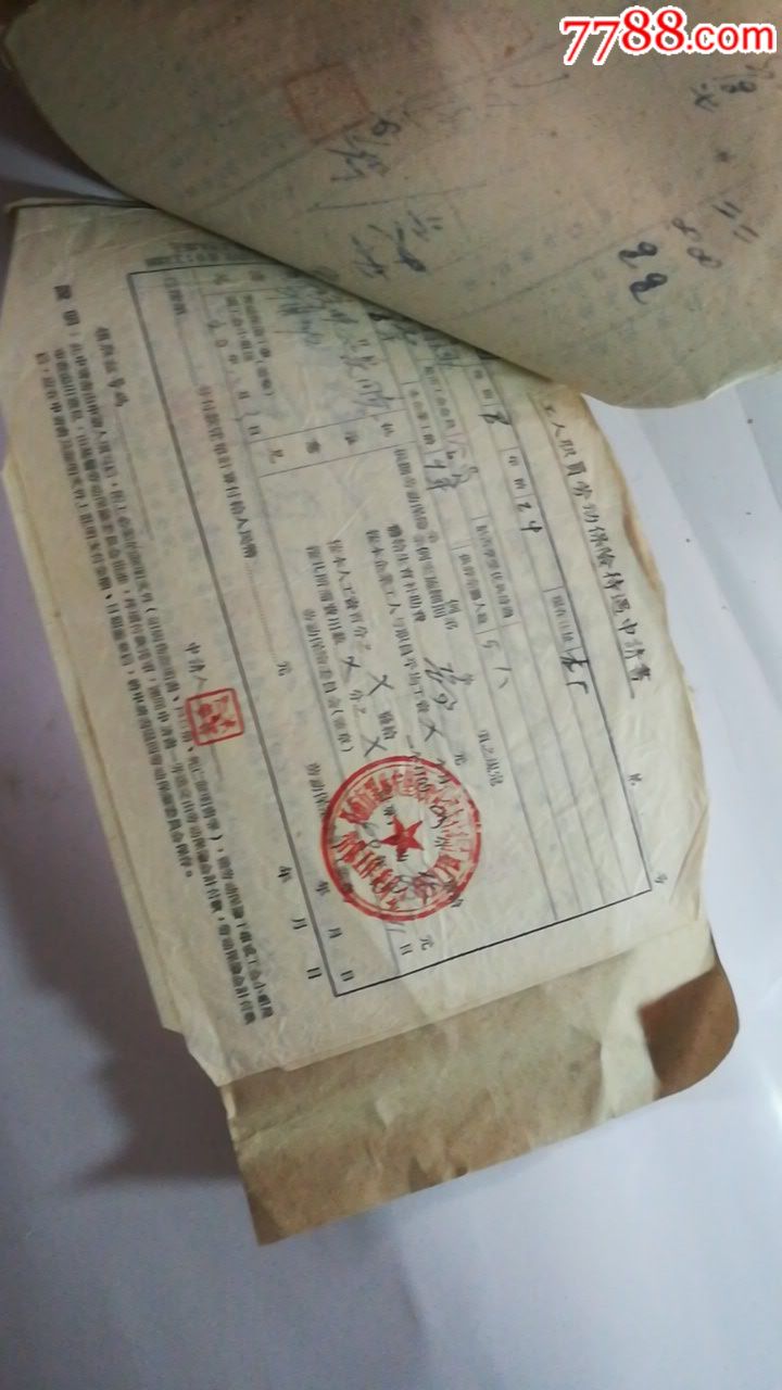 劳动保险基金收支日记帐-保险单-7788商城__七