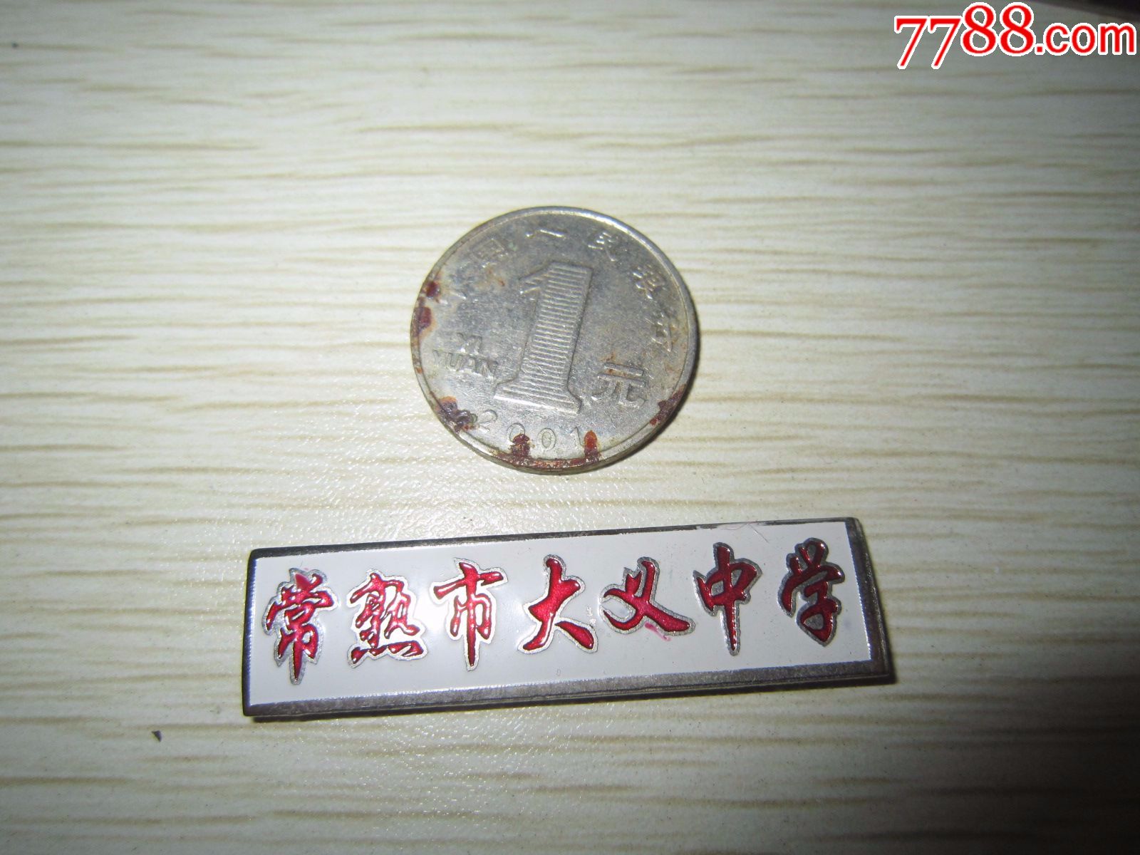 常熟市大义中学校徽白背景