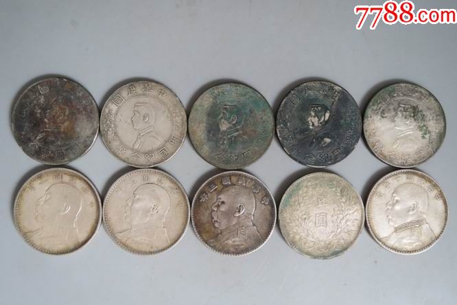 大头小头银元十块