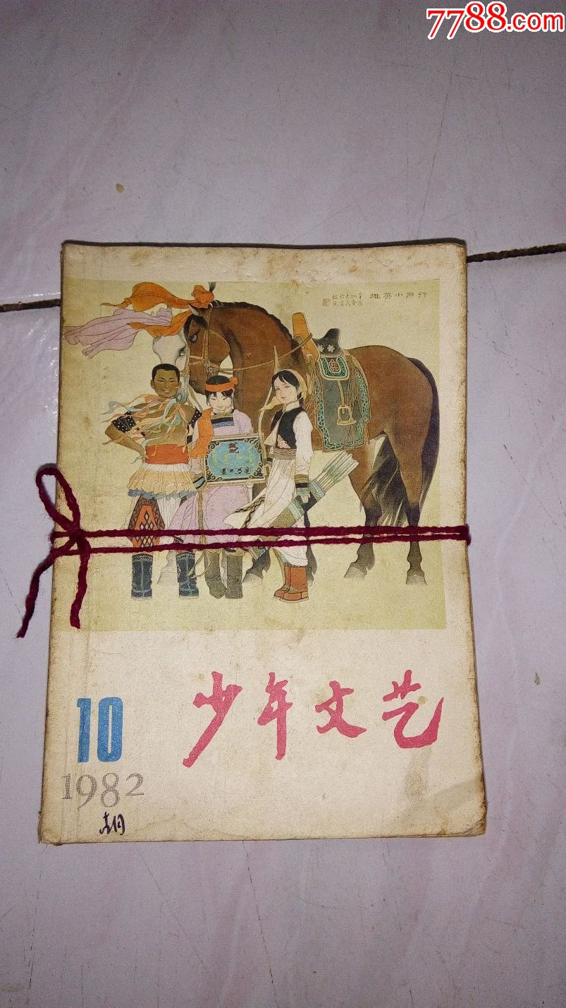 5本--1980年代---少年文艺