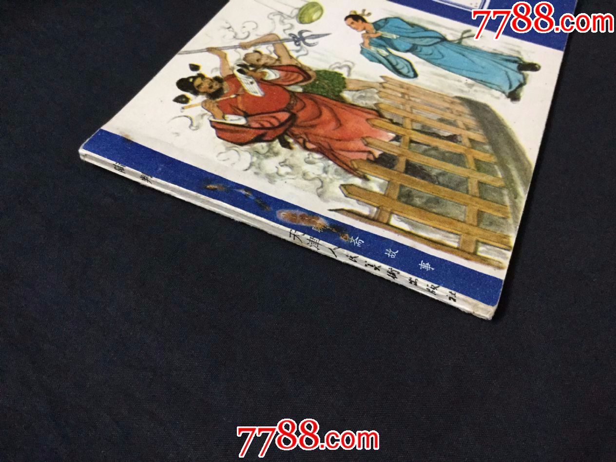 陆判(《聊斋》,低价处理书不退不换)