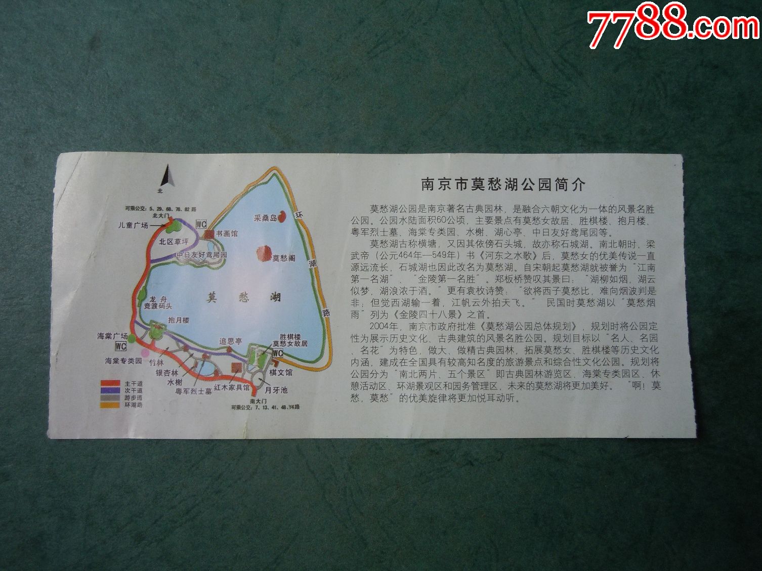 南京莫愁湖公园(35元券)