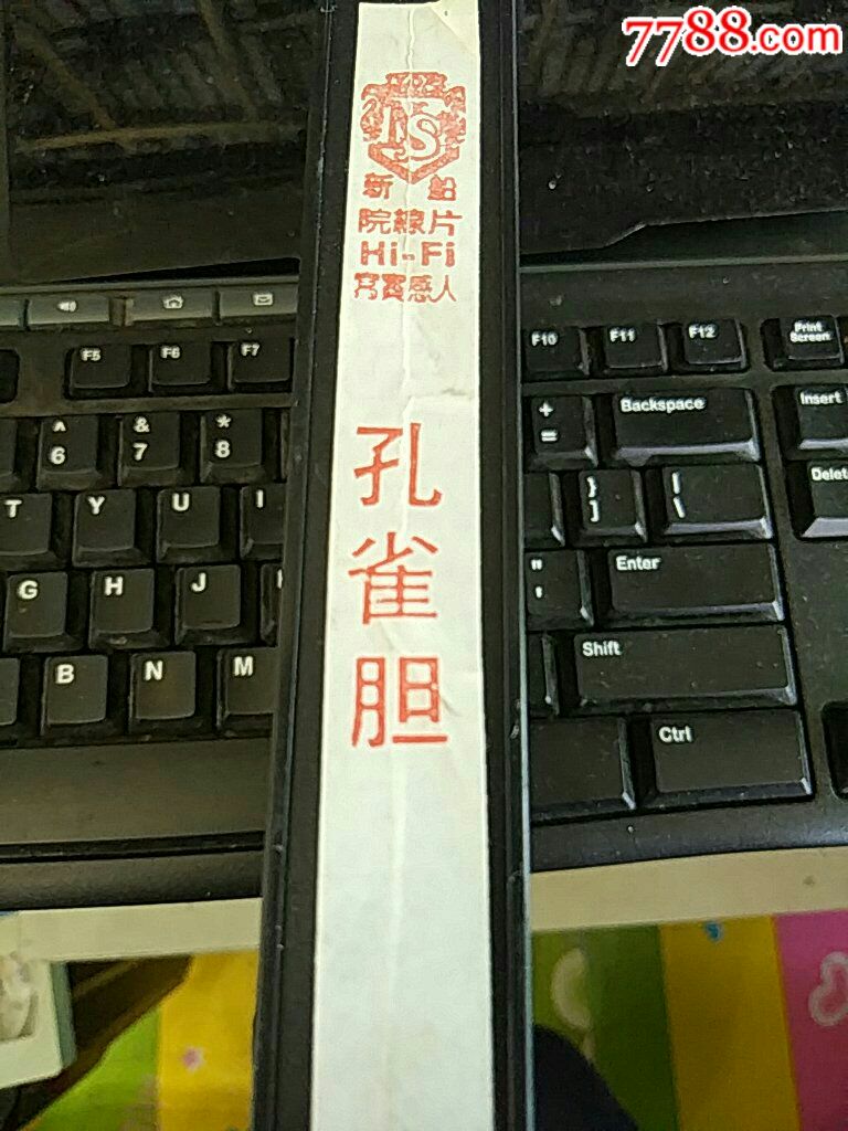 孔雀胆电影图片