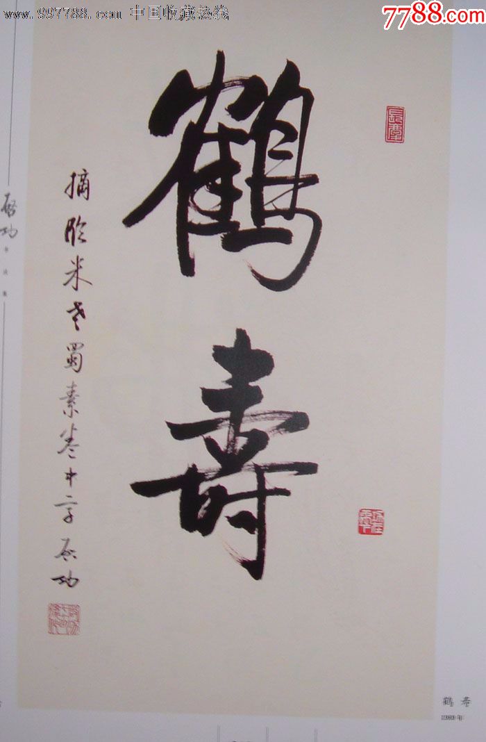 启功书法集(上下全二卷)大16开精装本全彩精印画册·全新正版(全国包