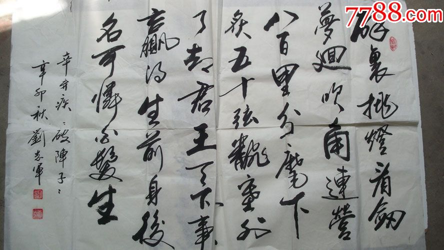 辛卯年-劉*軍書