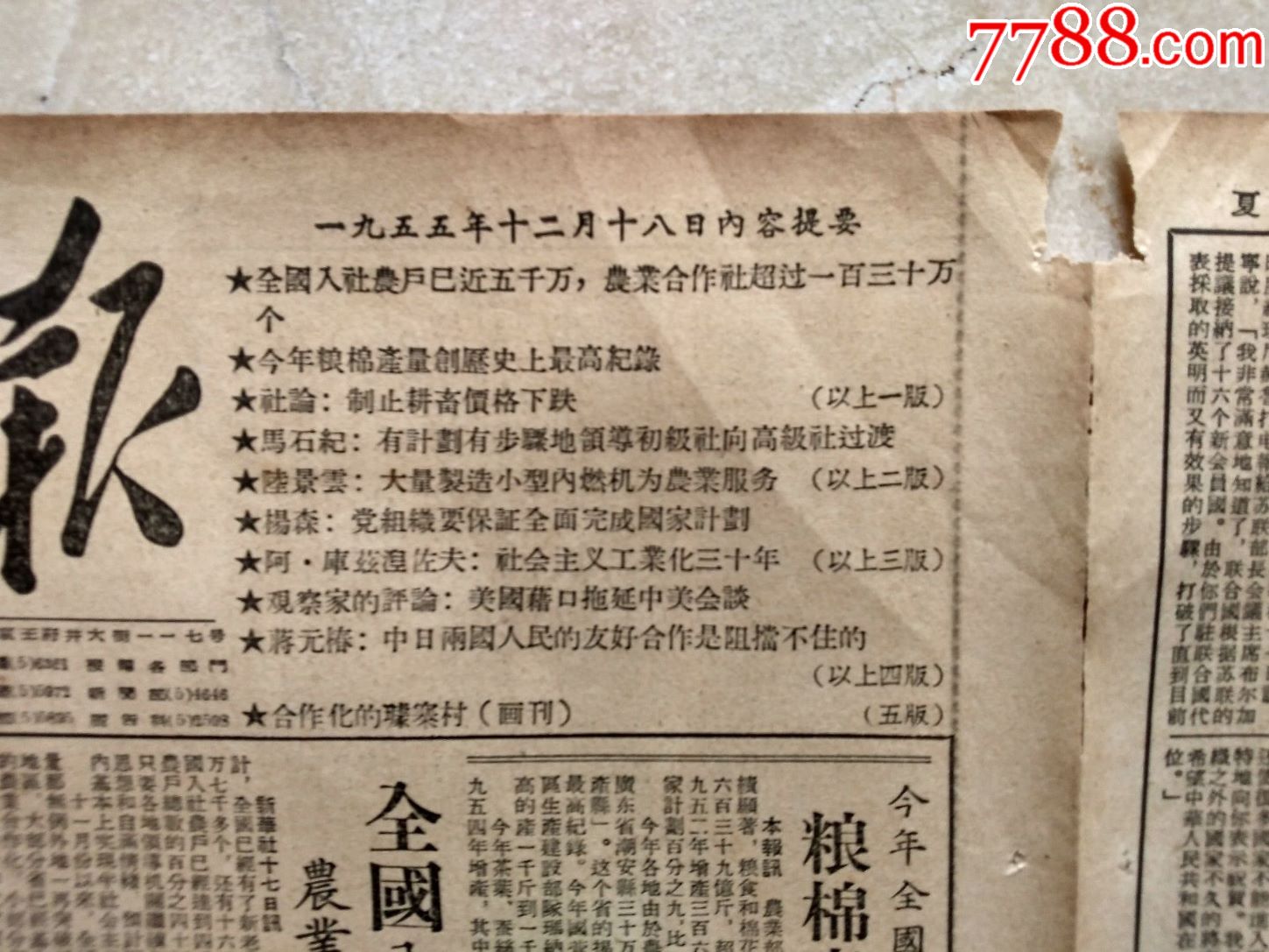 五十年代,历史记忆,人民日报,19551218_报纸_小城大物【7788收藏