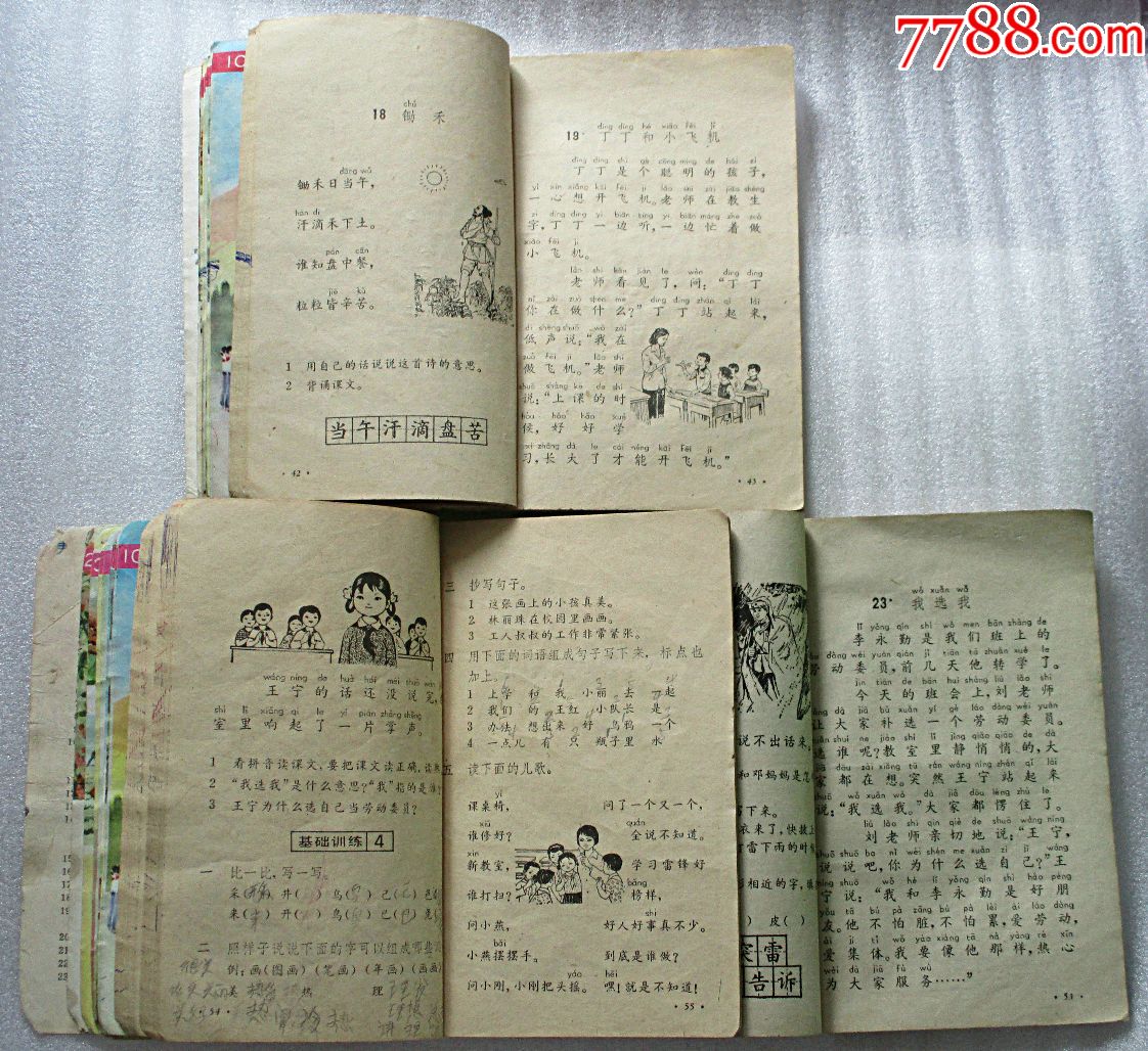 五年制小学语文第二册(3本)