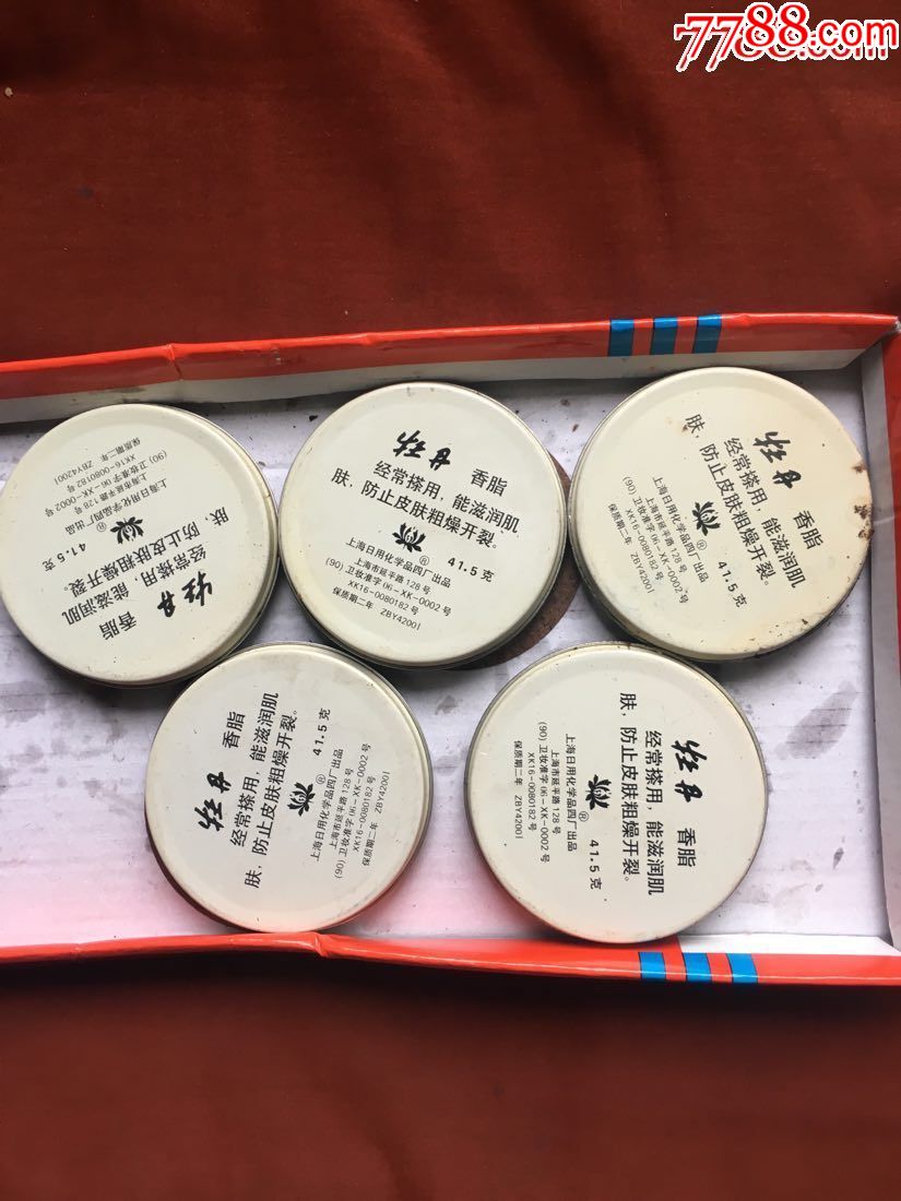 牡丹香脂供销社库存70年代