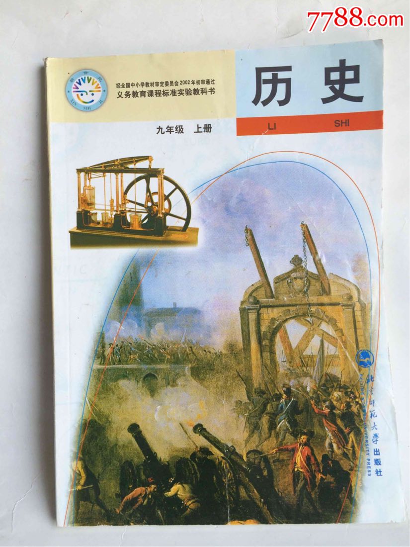 九年级历史上册课本教材教科书2016印刷教育部审定义务教育