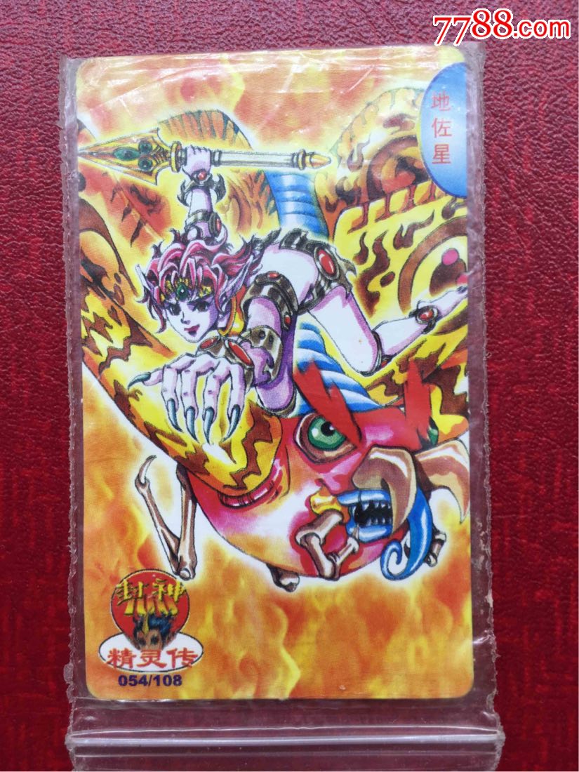 小当家精灵传54号地佐星