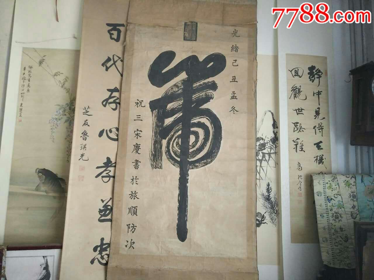 晚清将领宋庆书法中堂134*67cm