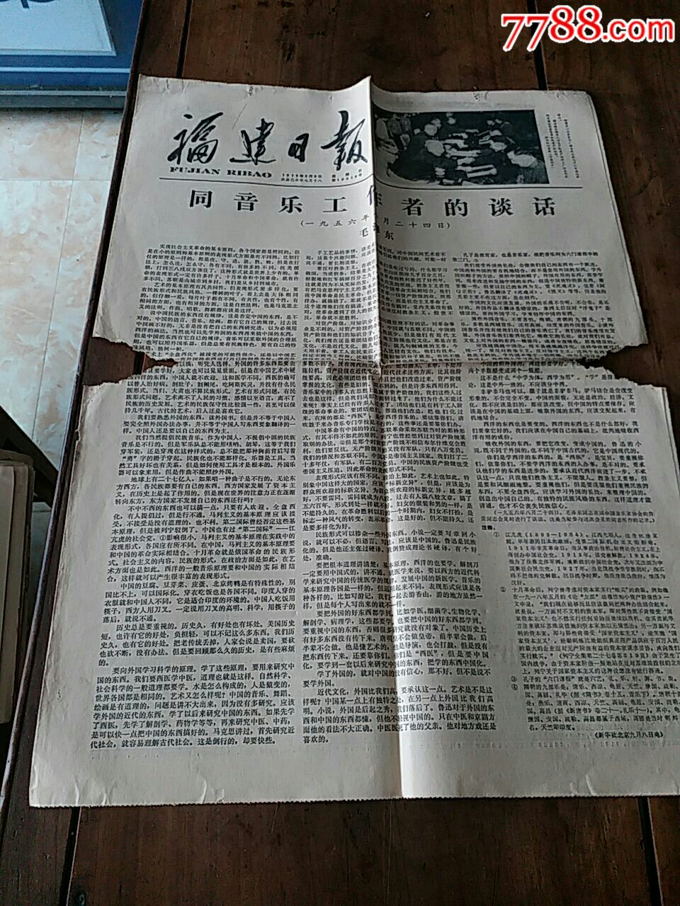 1979年9月9号福建日报