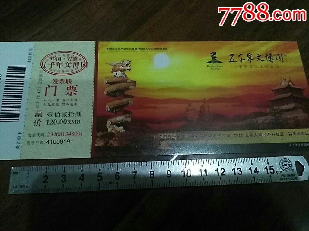 五千年文博园_价格3.0000元_第2张_7788收藏__中国收藏热线