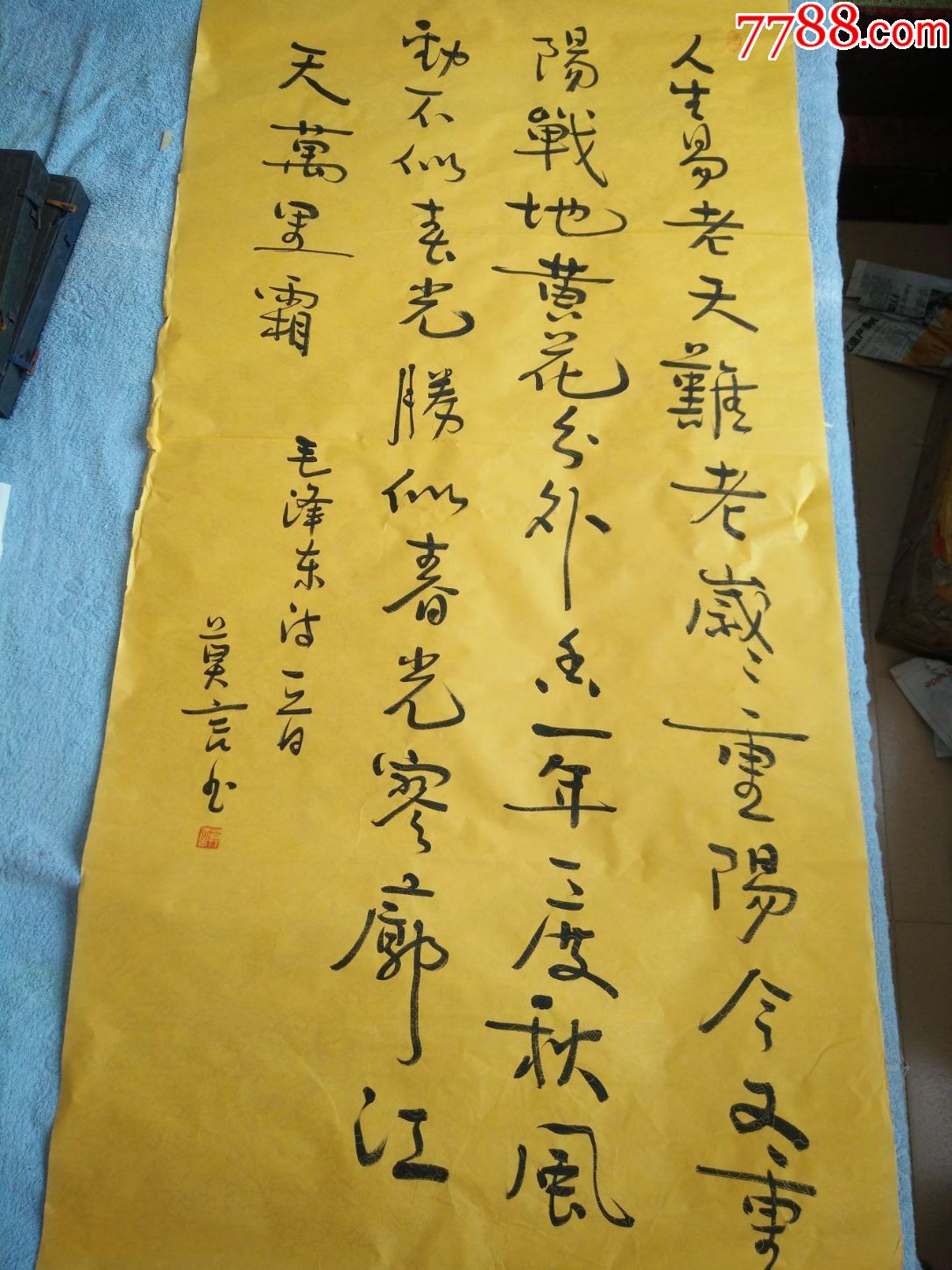 莫言書法,低價出