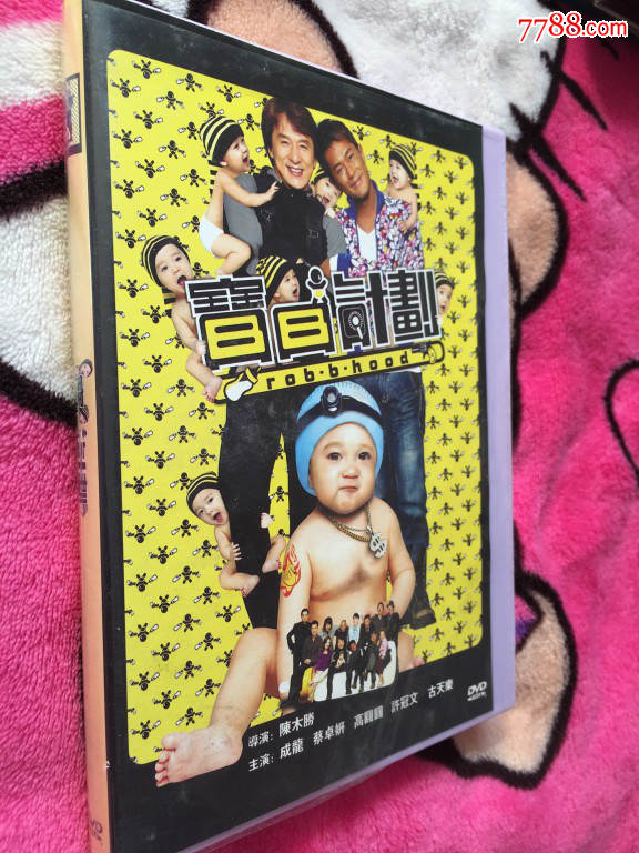 【绝版正版】经典独立电影《宝贝计划》正版盒装dvd