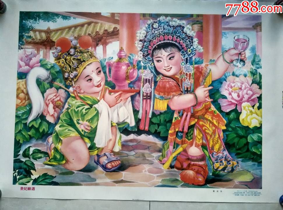 贵妃醉酒-se53066585-年画/宣传画-零售-7788收藏__中国收藏热线