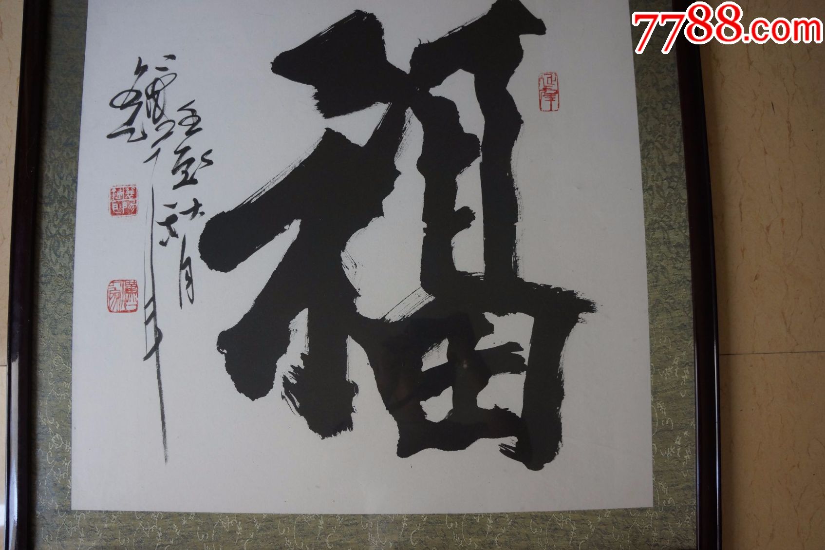 钟耳的福字斗方