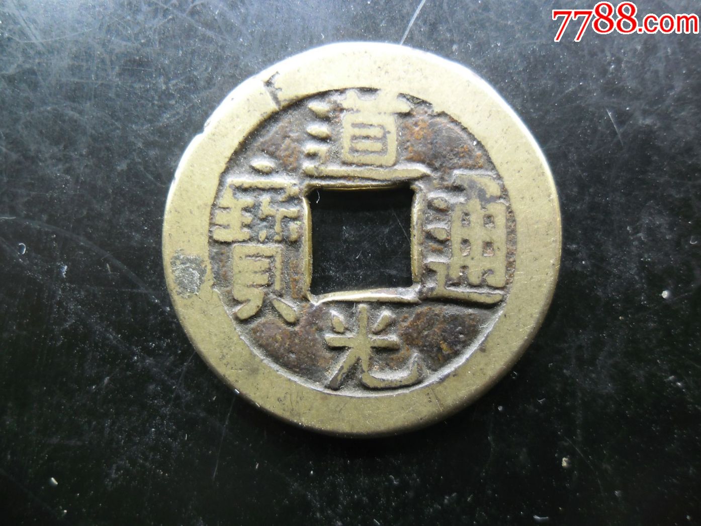 康熙通宝背河