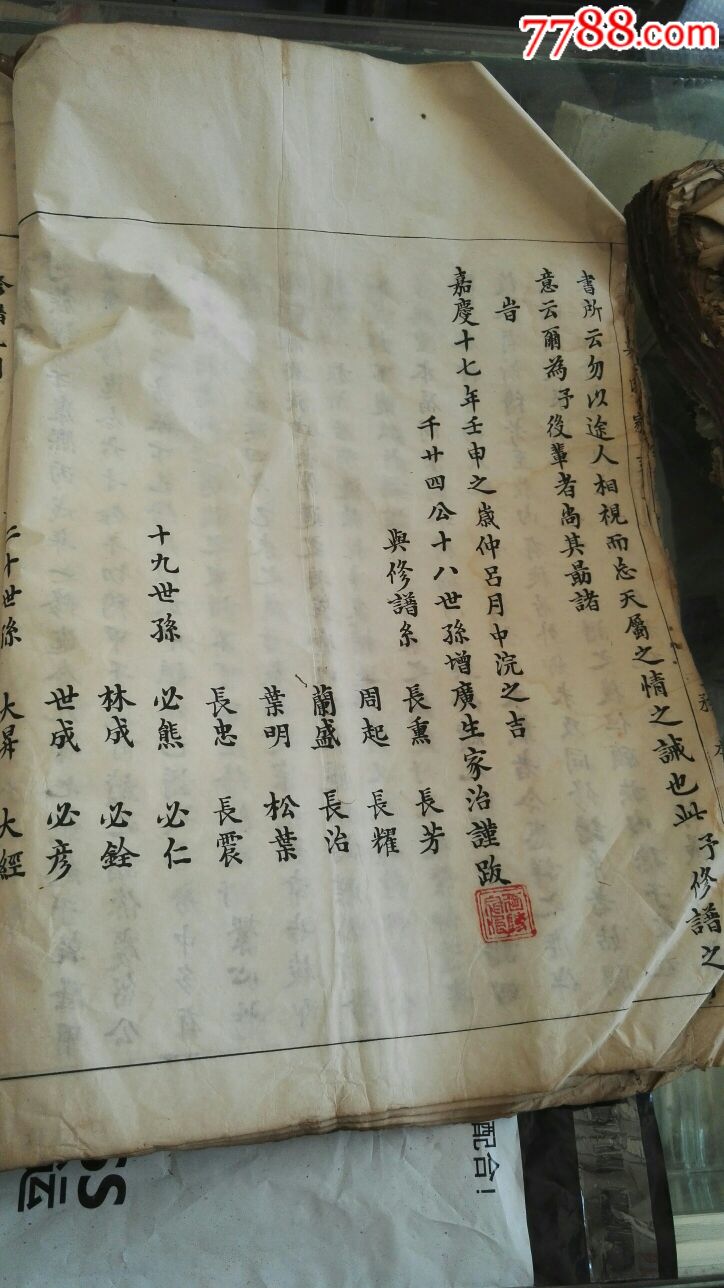 浙江丽水景宁手写大开本嘉庆年延陵吴氏家谱一册