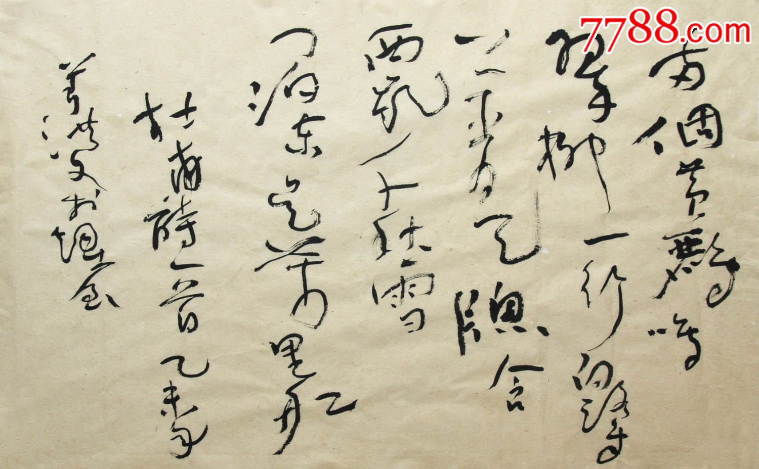 年代不详,横幅,,草书,,其他尺寸,宣纸,, 简介: 刘洪文,烟台书法家
