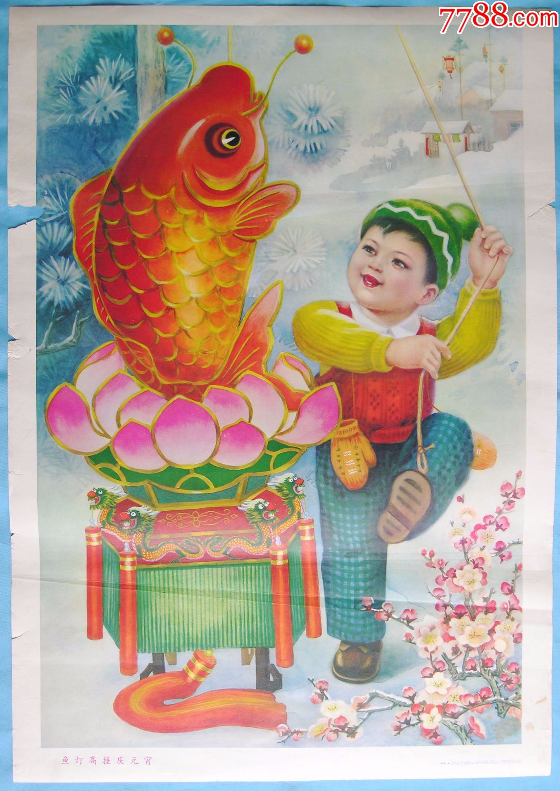 鱼灯高挂庆元宵