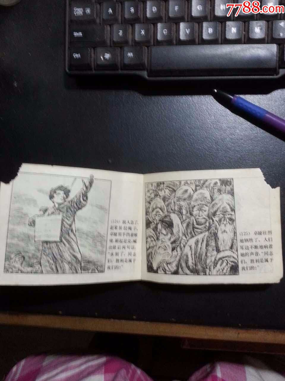 连环画----卓娅1983年1版1印155000册