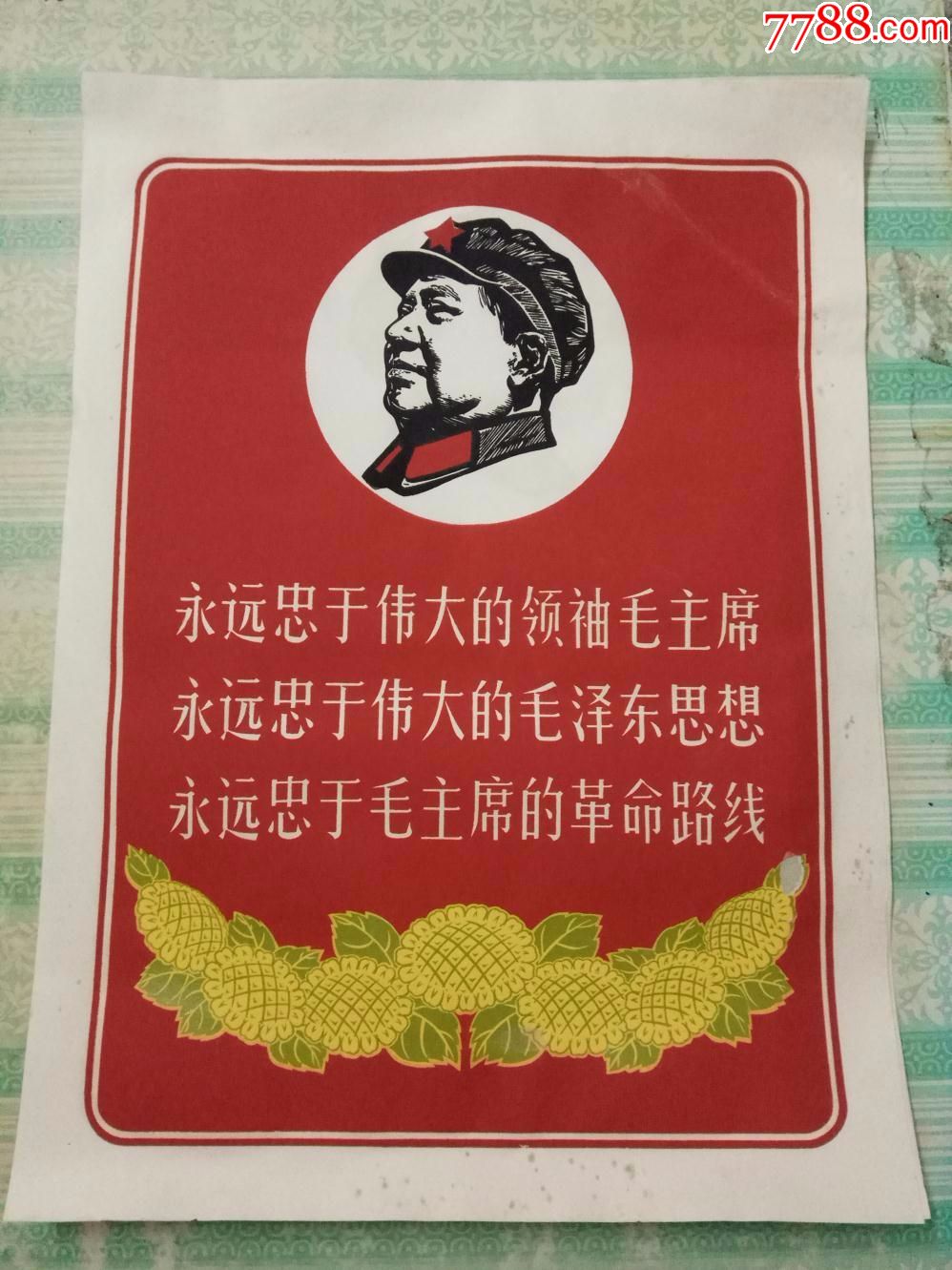 植绒三忠于宣传画