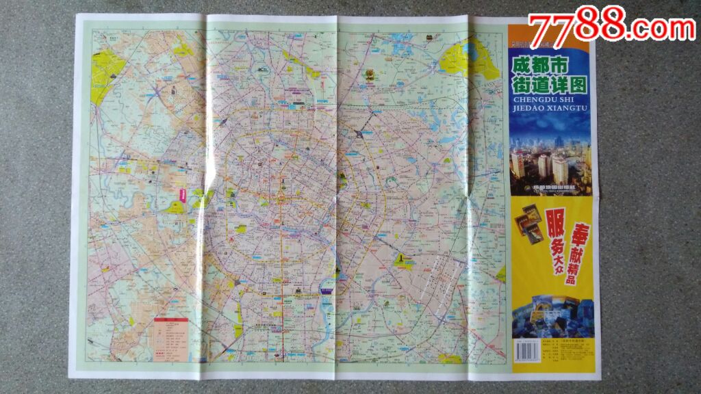 旧地图--成都市街道详图(2011年10月1版1印)2开85品