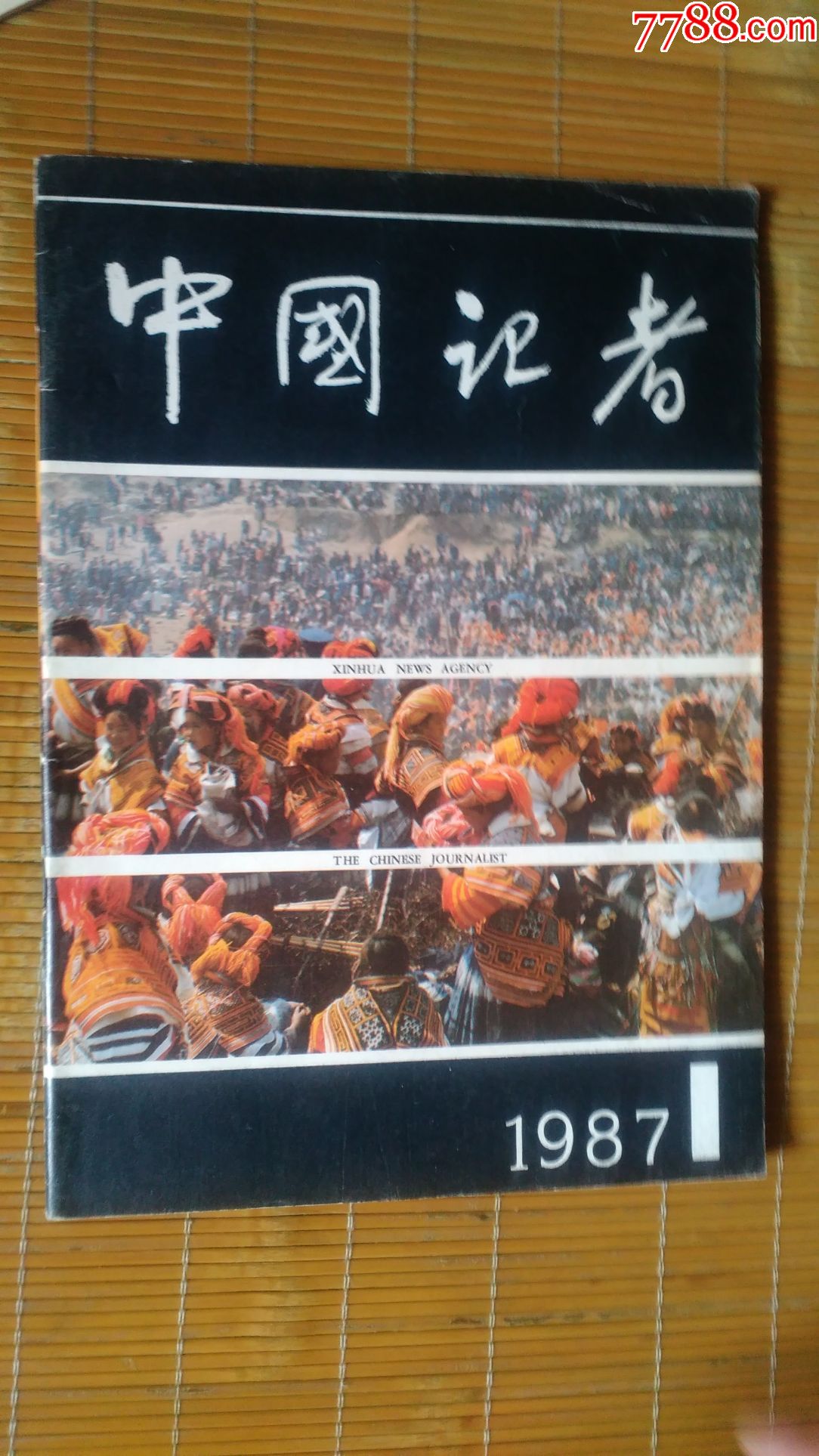中国记者(创刊号)_价格15.0000元_第1张_7788收藏__中国收藏热线