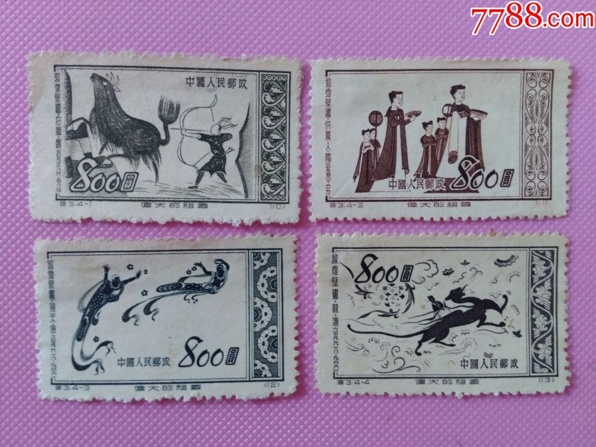0000元-se53231907-新中国邮票-零售-7788收藏__中国收藏热线