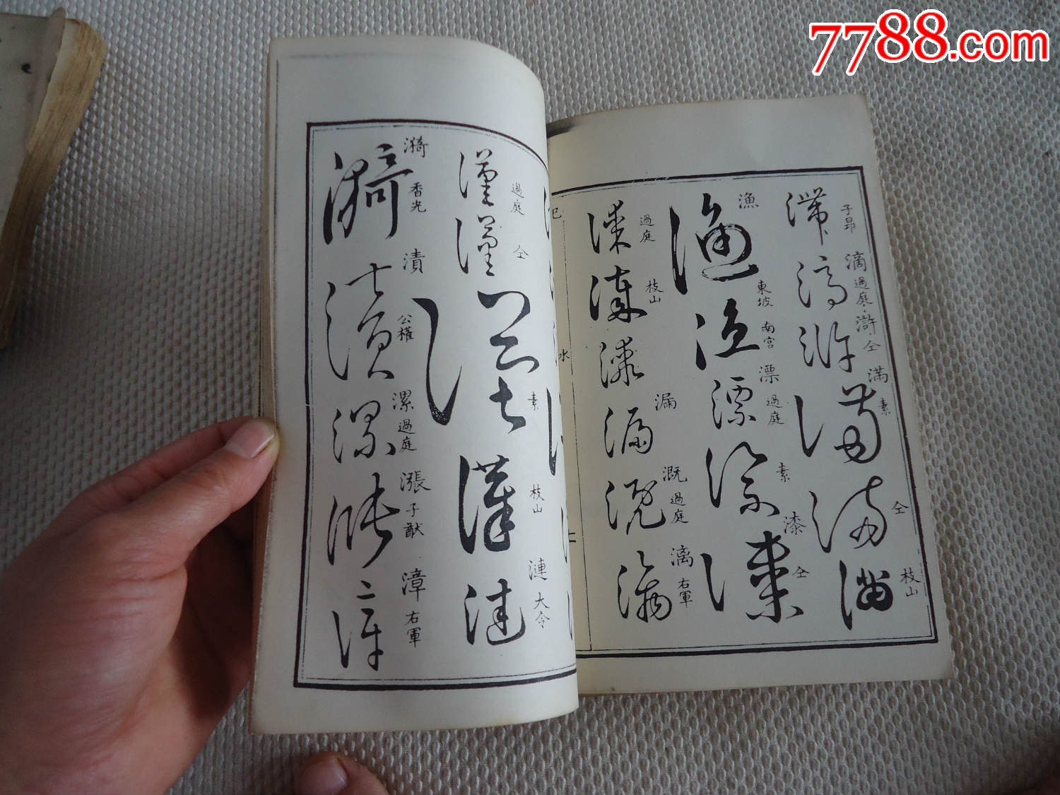 老書法書