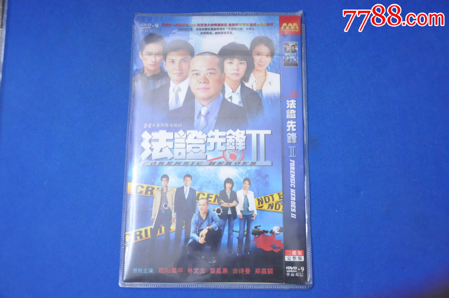 法证先锋2(2hdvd-9—满100包快递
