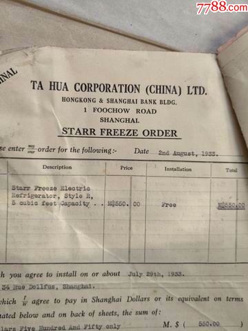 1933年史带财产保险公司但保证书与大华兴业