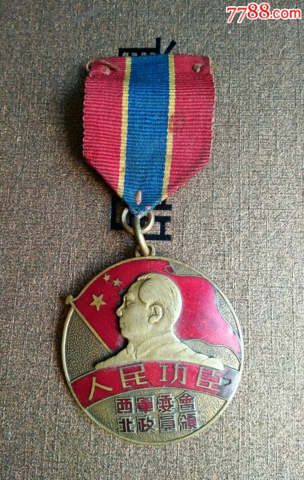 人民功臣-价格:888.0000元-se53299398-军功章/勋章-零售-7788收藏__