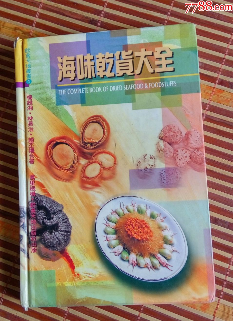 海味干货大全
