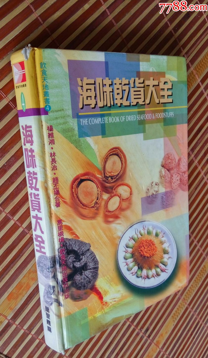 海味干货大全