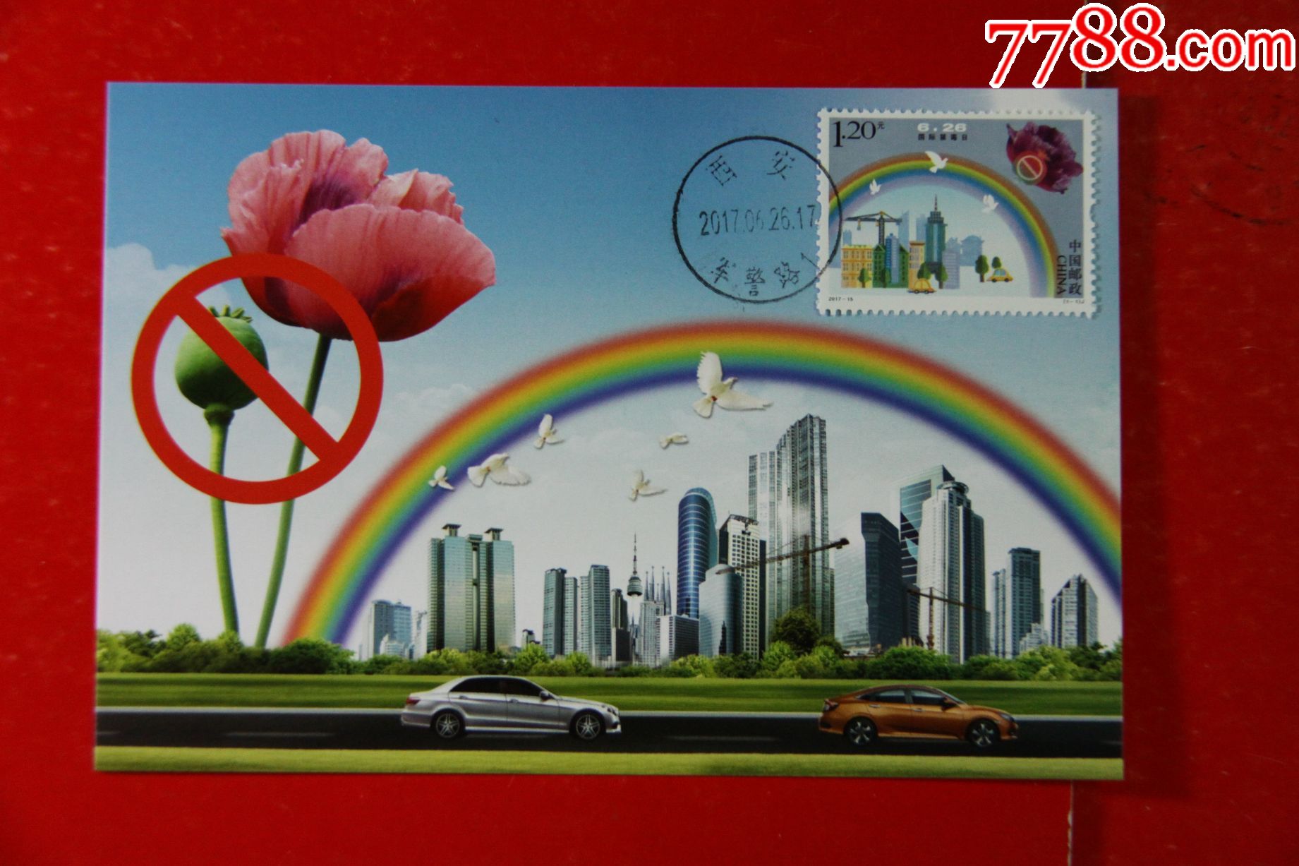 禁毒日极限明信