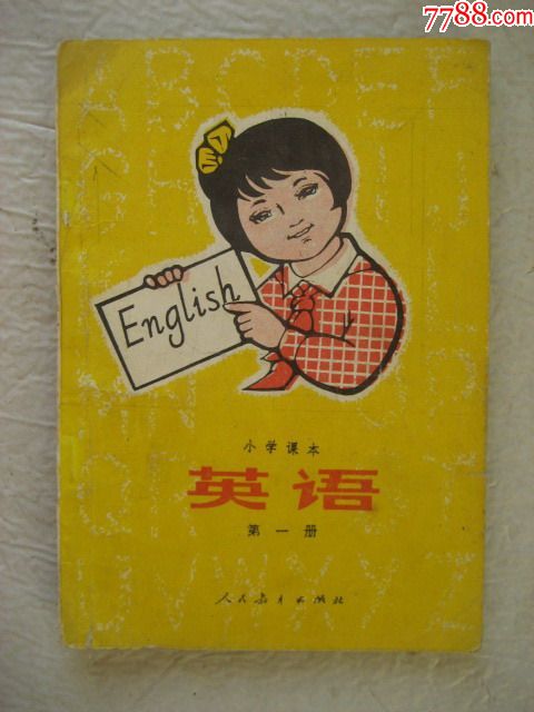 八十年代小学课本:英语(第一册)