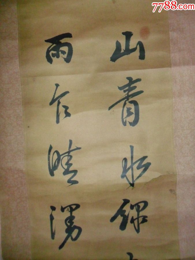 民国王讷书法四条屏