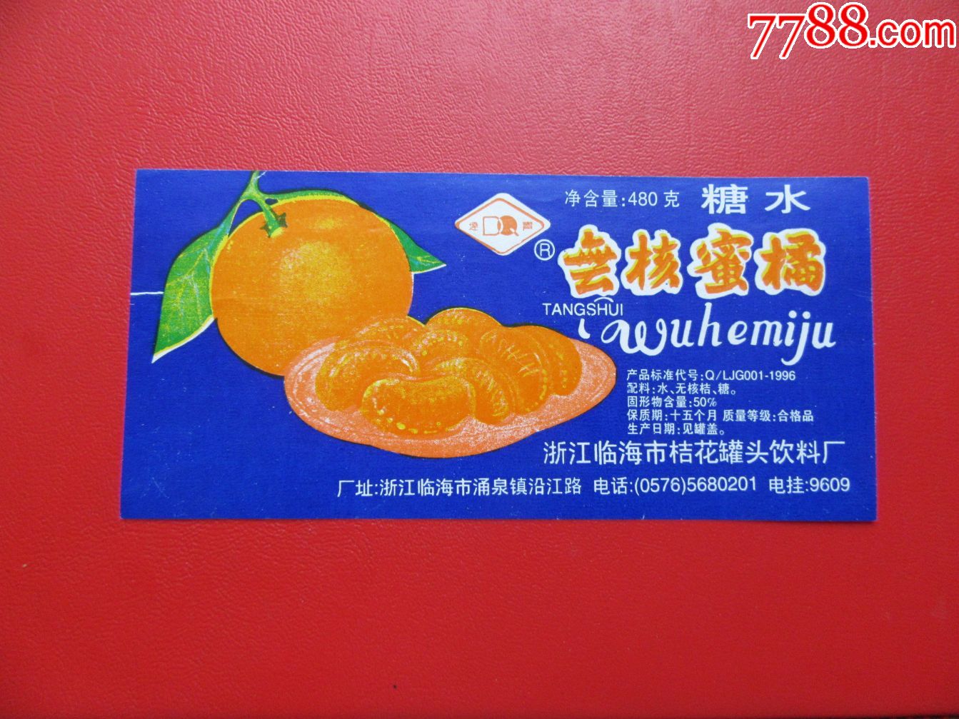 0000元-se53590099-罐头/食品标-零售-7788收藏__中国收藏热线