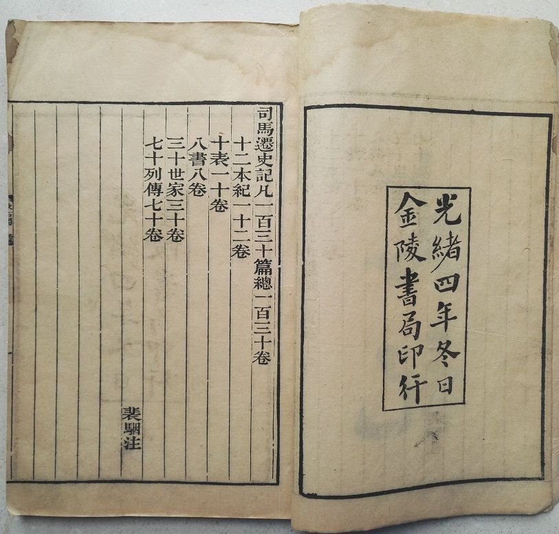 官刻清·光绪四年(1878)金陵书局仿汲古阁本超大木刻线装书《史记》